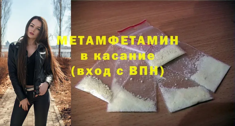 ссылка на мегу вход  Петровск  МЕТАМФЕТАМИН мет 